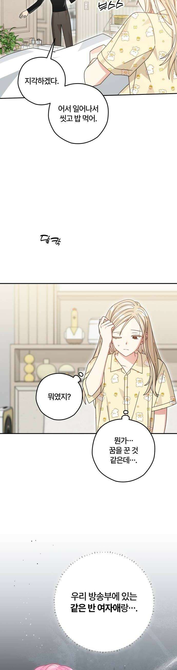 썸머문: 더 큐프리즈 26화  네 잘못이 아니야 8