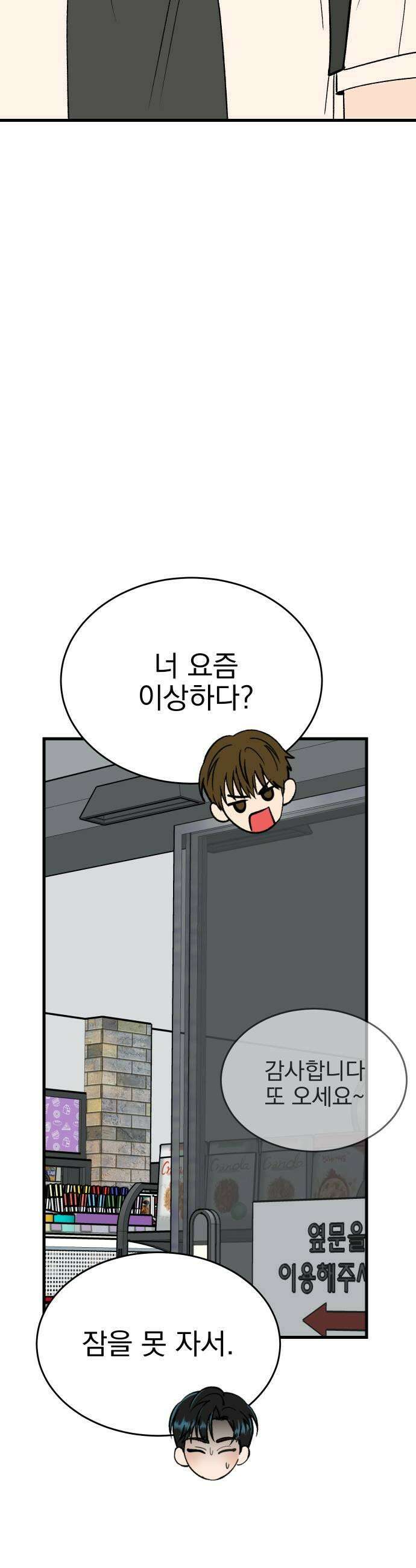 설레는 소리 29화 5