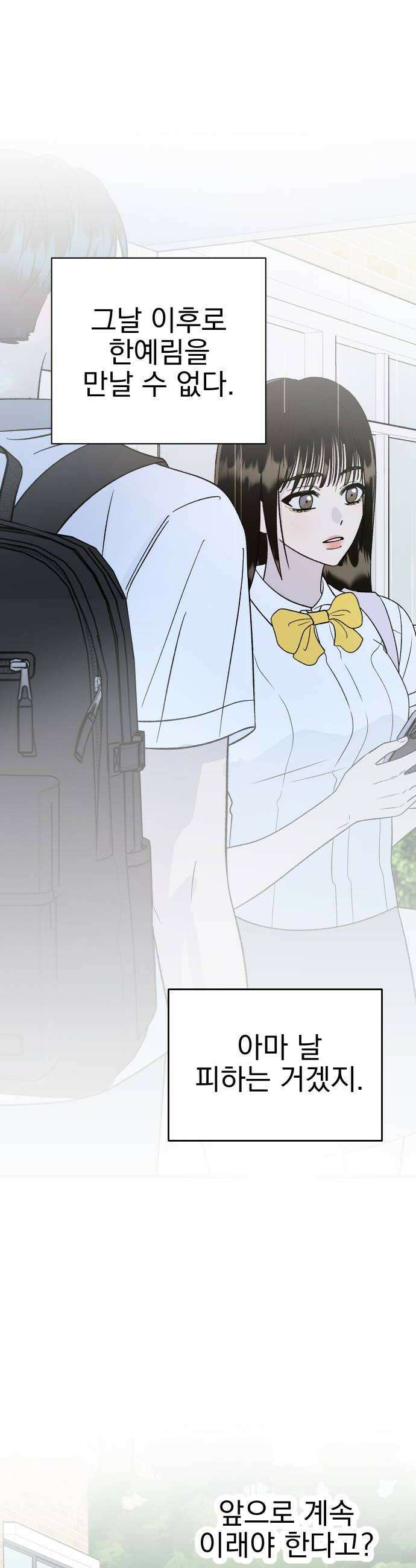 설레는 소리 29화 6