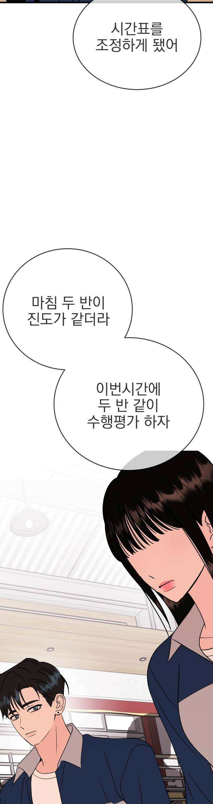 설레는 소리 29화 10