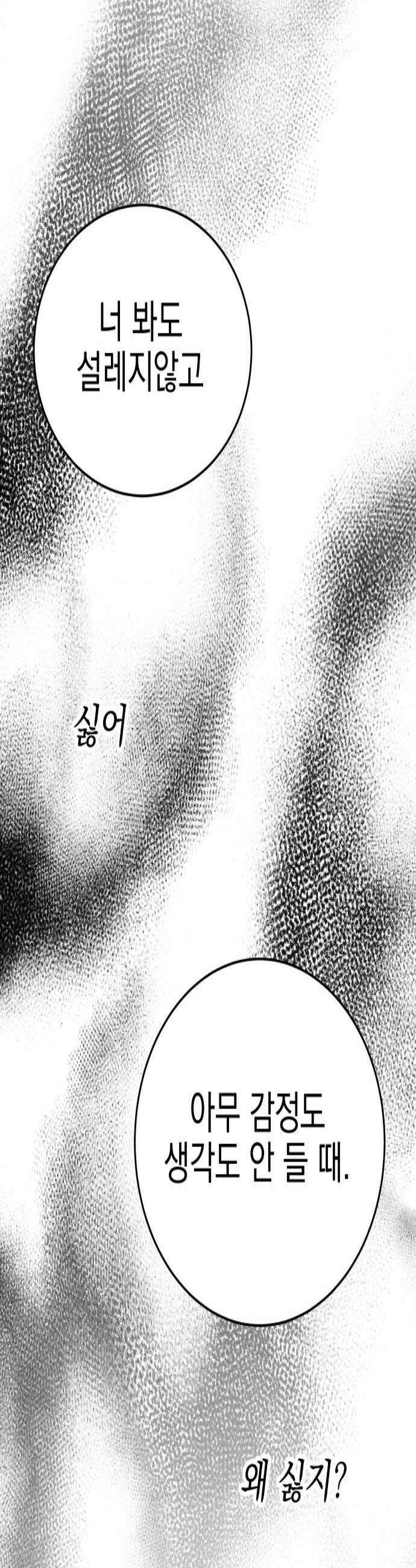 설레는 소리 31화 3
