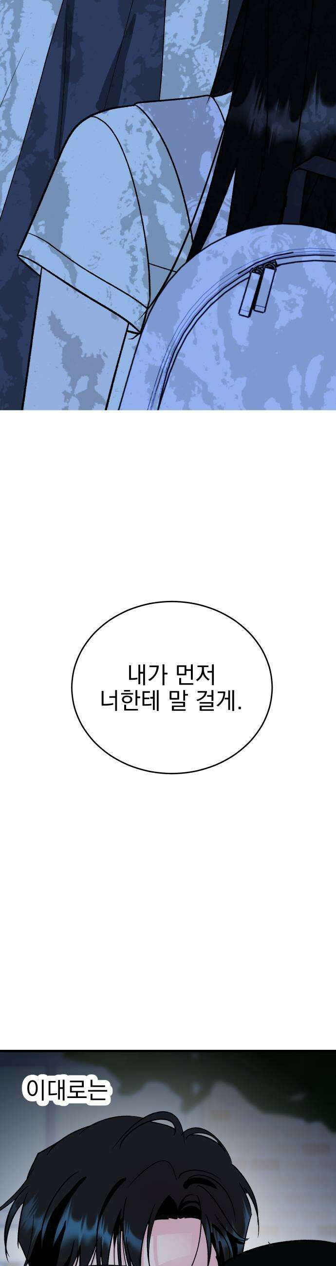설레는 소리 31화 5