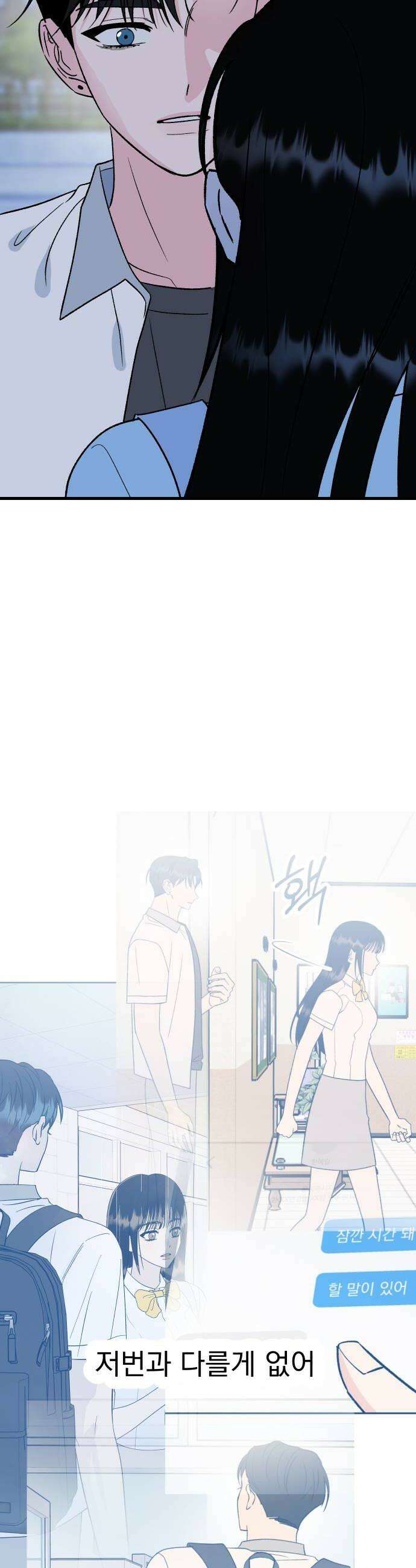 설레는 소리 31화 6