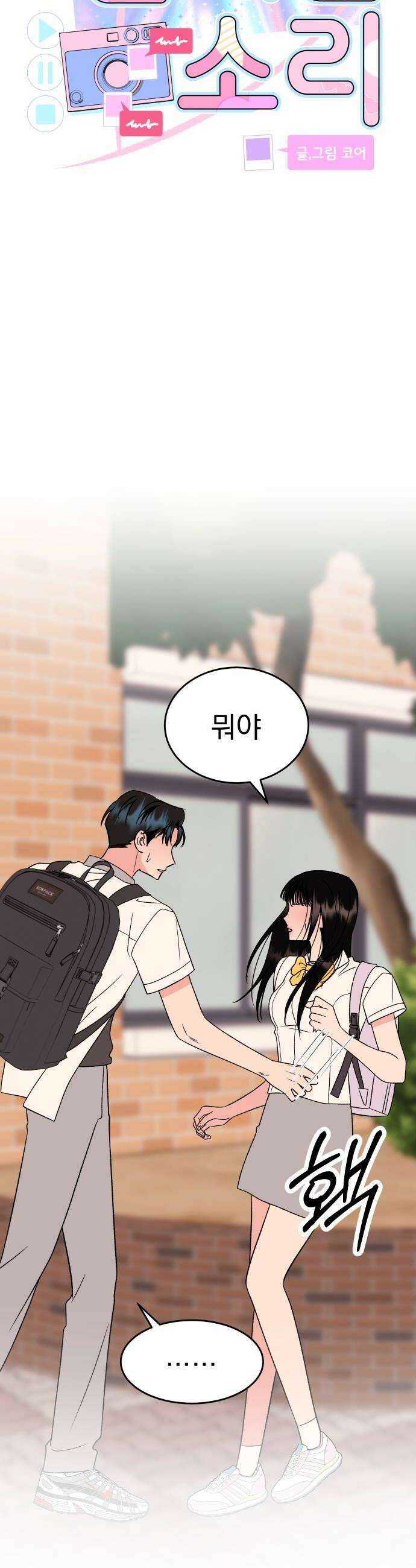 설레는 소리 31화 10