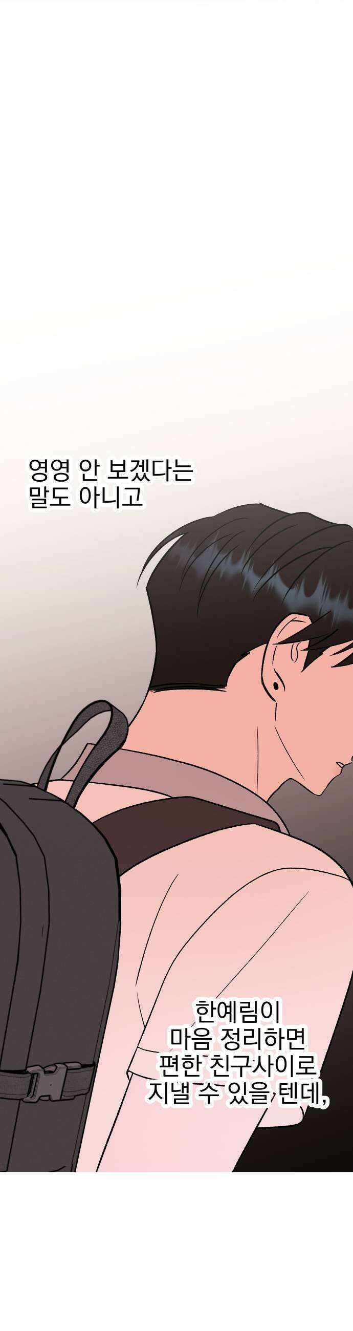 설레는 소리 31화 11