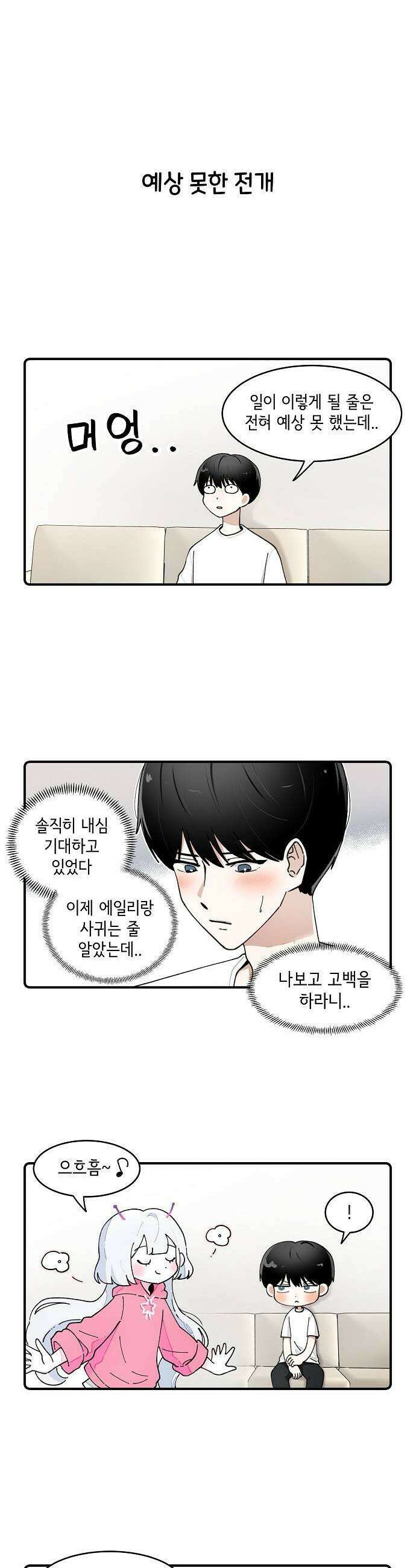 멀리서 온 에일리 42화 1