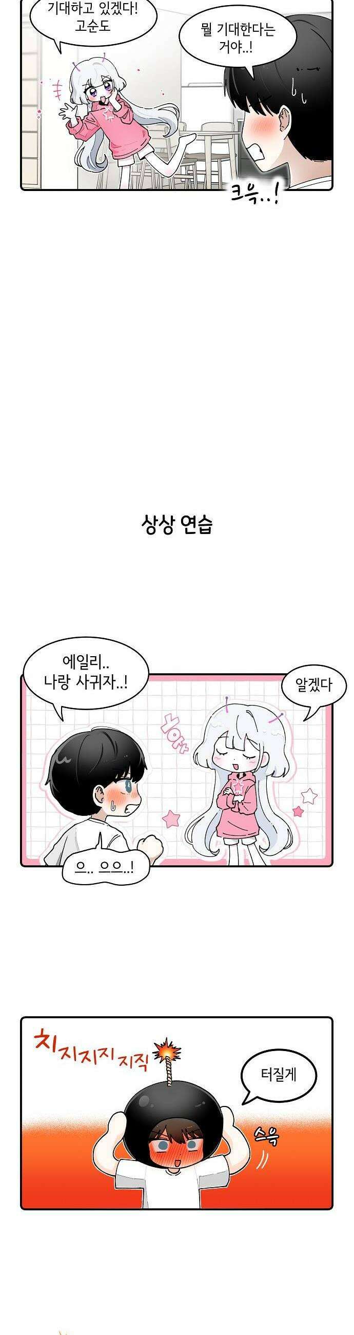 멀리서 온 에일리 42화 2