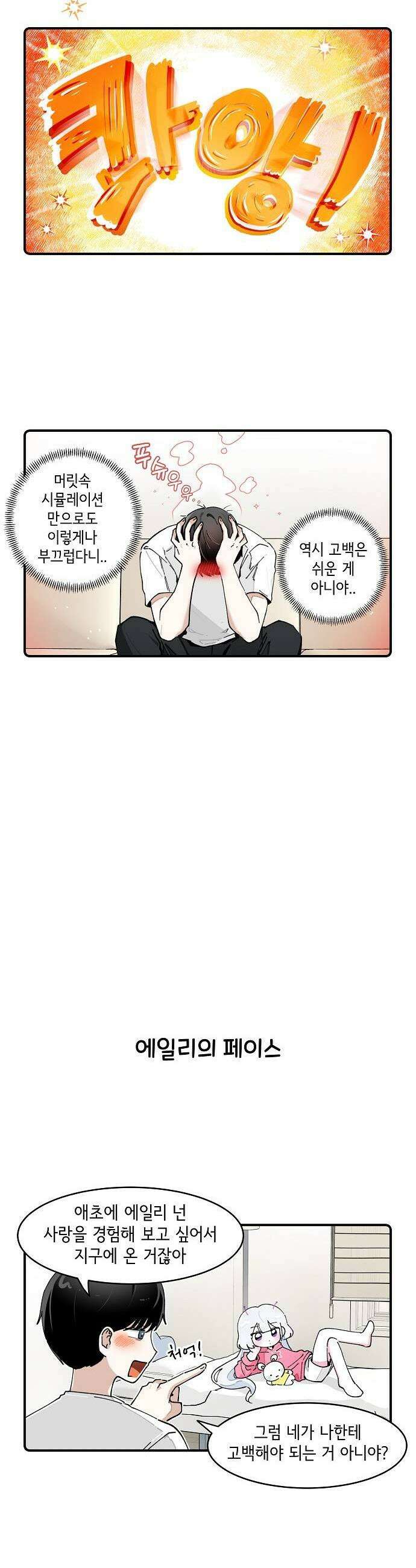 멀리서 온 에일리 42화 3