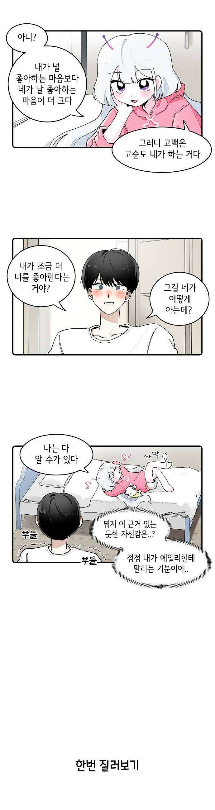 멀리서 온 에일리 42화 4