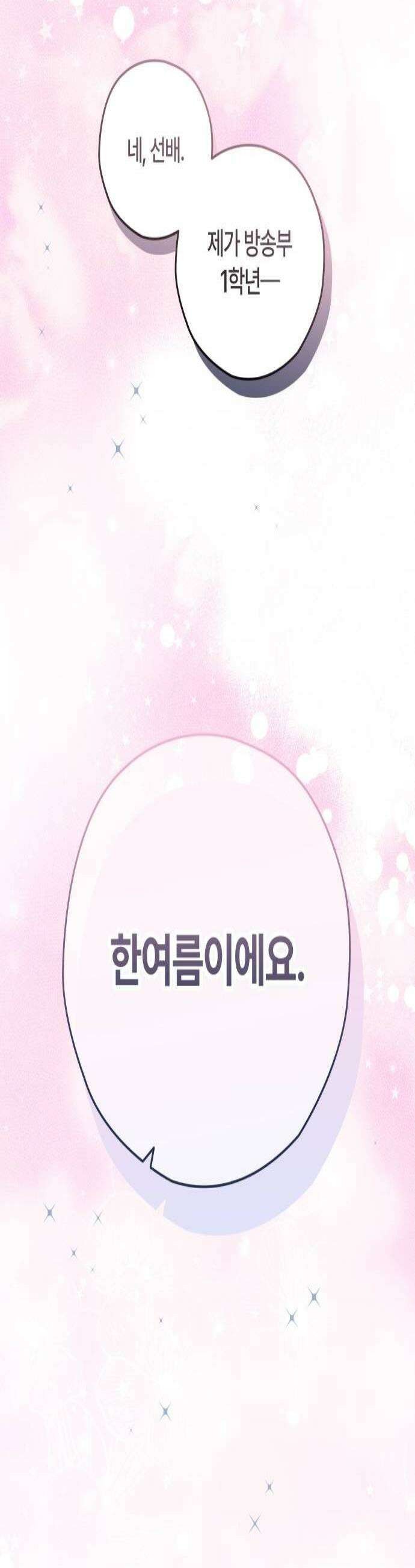 썸머문: 더 큐프리즈 37화  먹구름이 걷힌 뒤 2