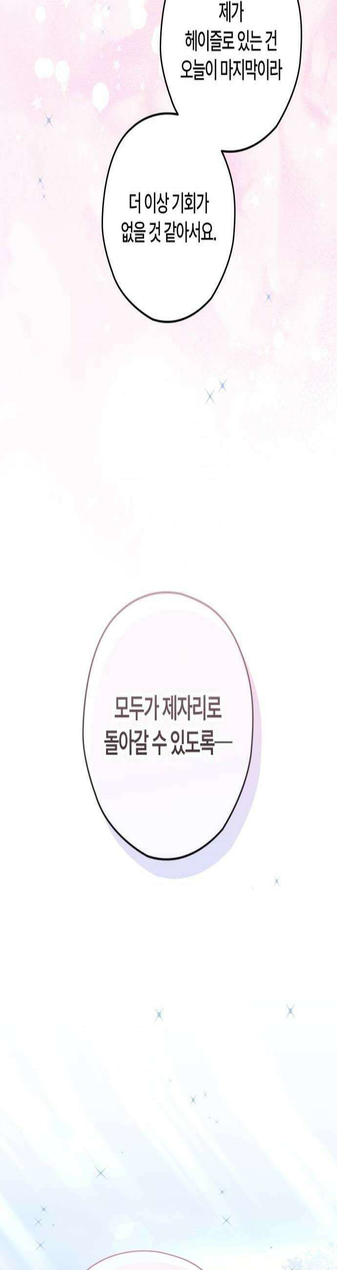 썸머문: 더 큐프리즈 37화  먹구름이 걷힌 뒤 4