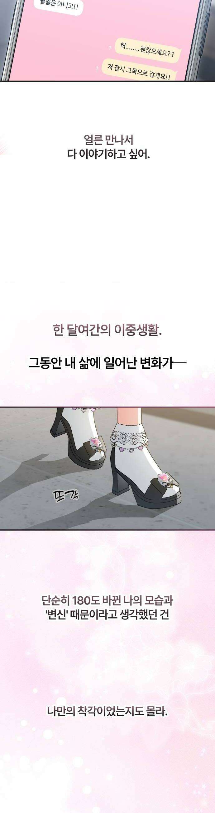 썸머문: 더 큐프리즈 37화  먹구름이 걷힌 뒤 6