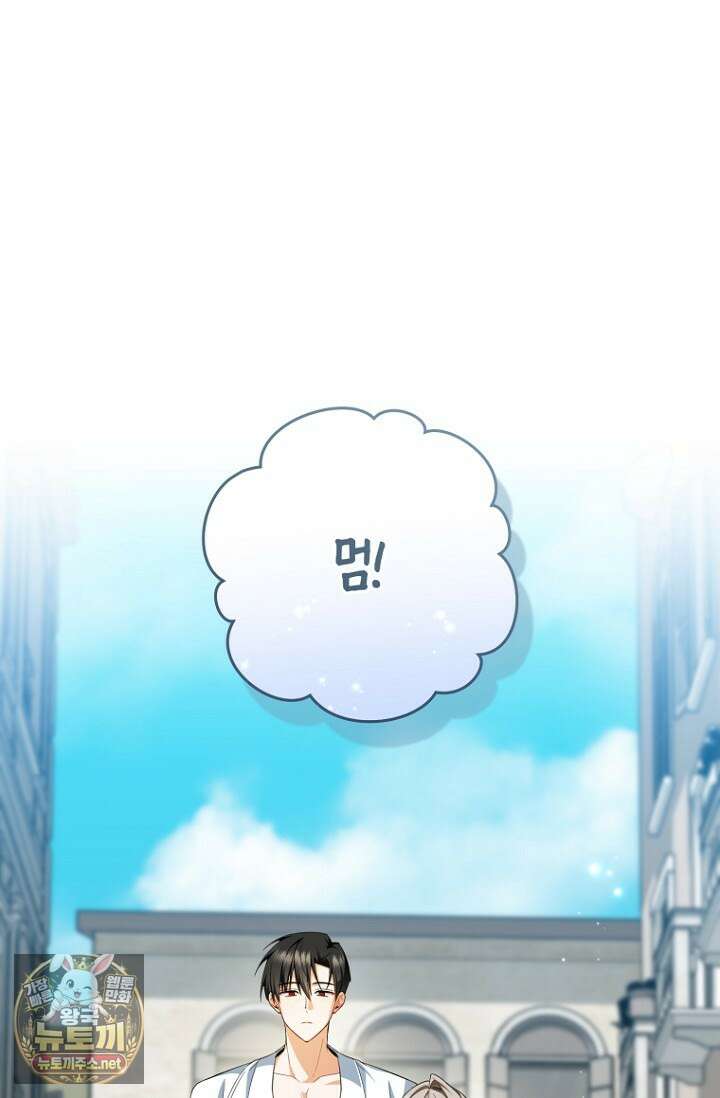 전 그냥 내 집 마련이 꿈인데요? 54화 1