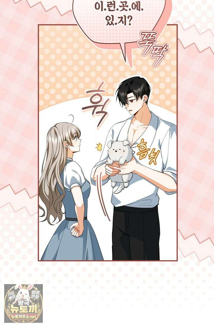 전 그냥 내 집 마련이 꿈인데요? 54화 4
