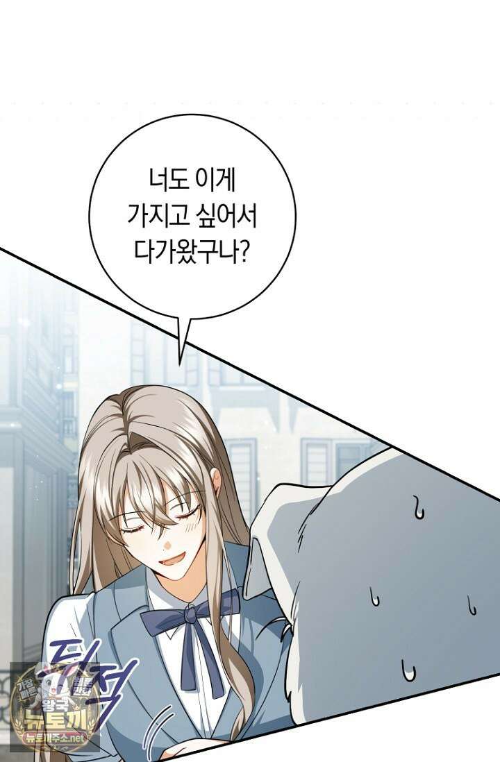 전 그냥 내 집 마련이 꿈인데요? 54화 5
