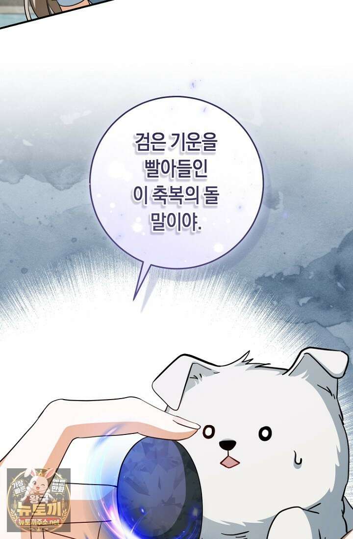 전 그냥 내 집 마련이 꿈인데요? 54화 6