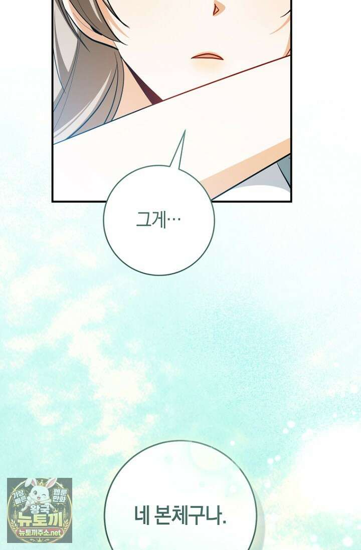 전 그냥 내 집 마련이 꿈인데요? 54화 14