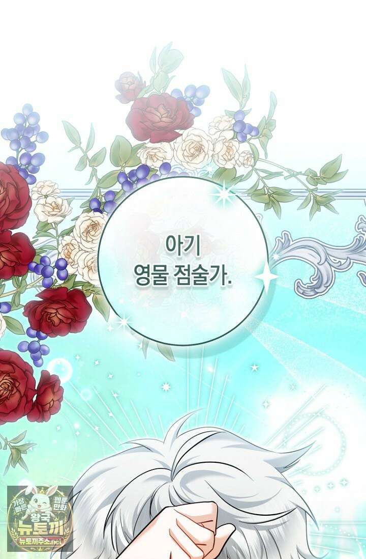 전 그냥 내 집 마련이 꿈인데요? 54화 16