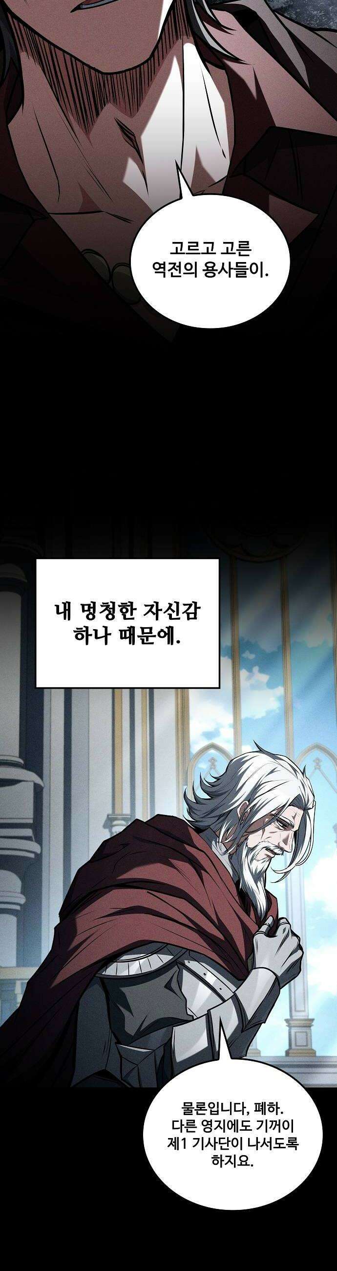 어느 마법사의 식당 126화 8