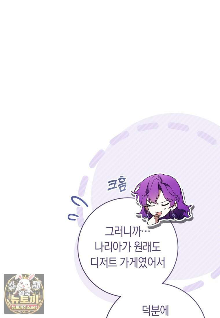 악녀라서 편하고 좋은데요? 91화 2