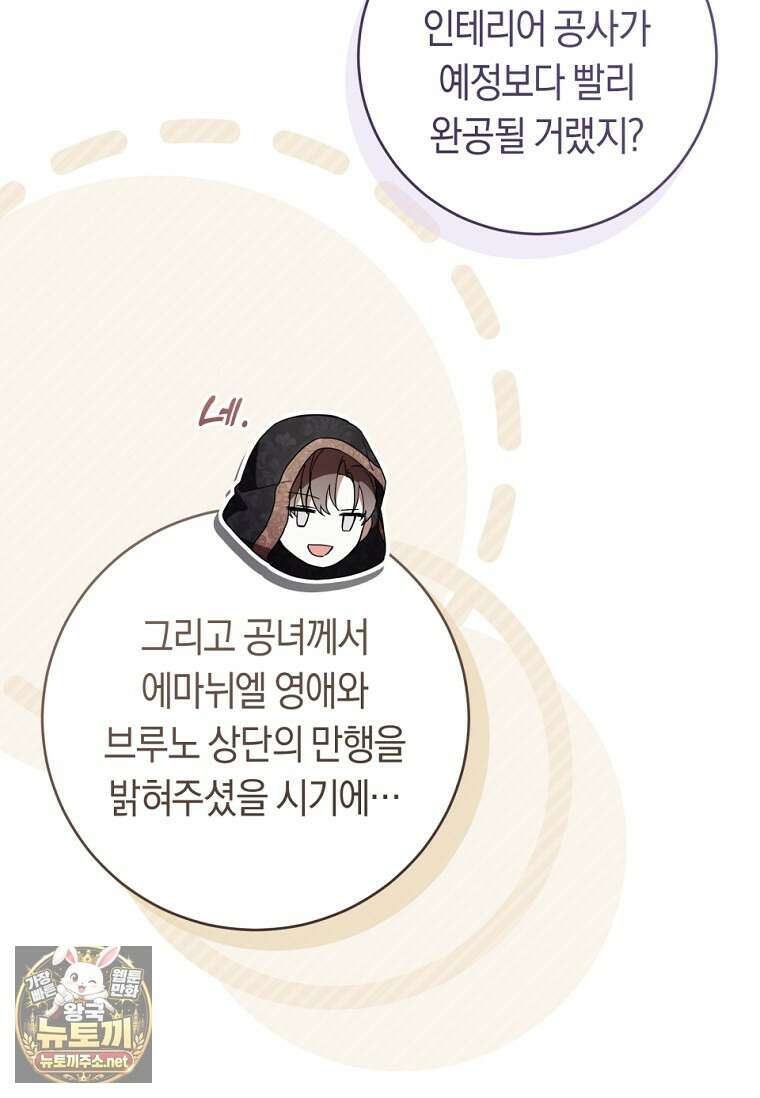 악녀라서 편하고 좋은데요? 91화 3