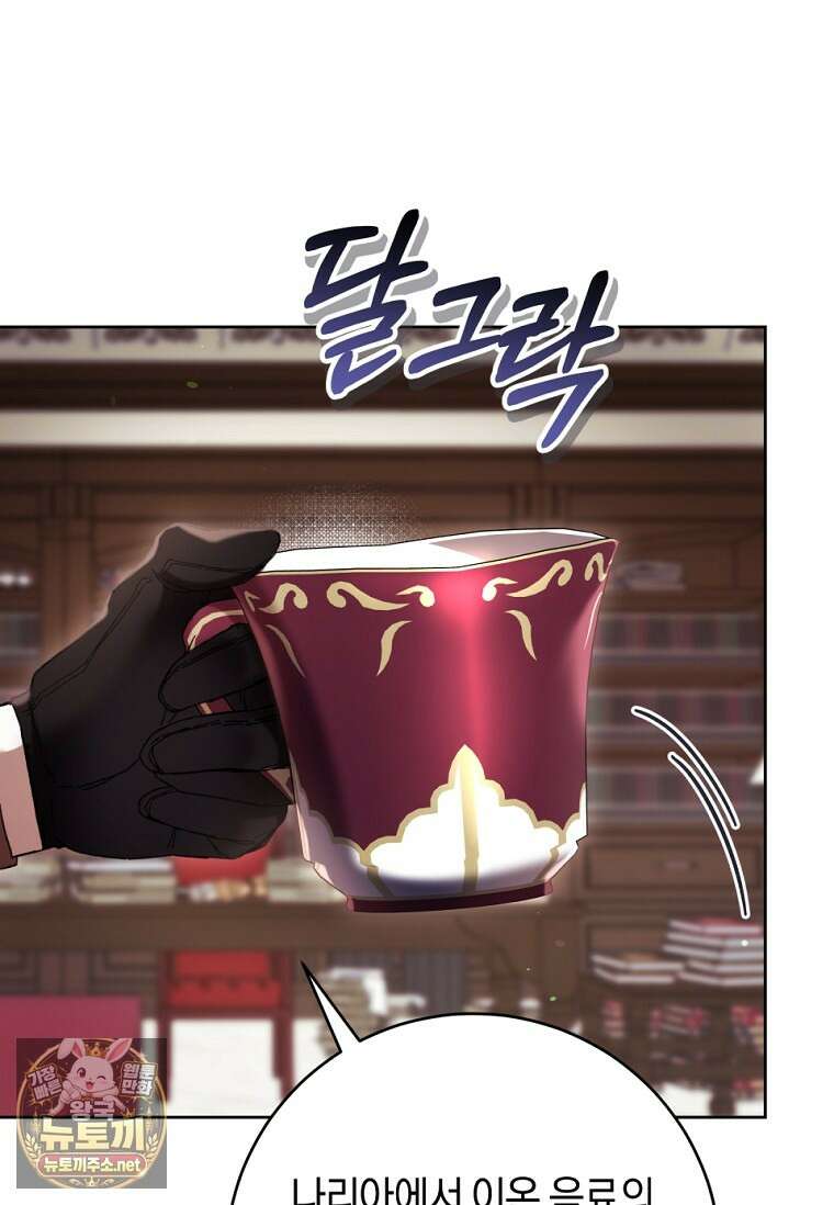 악녀라서 편하고 좋은데요? 91화 4