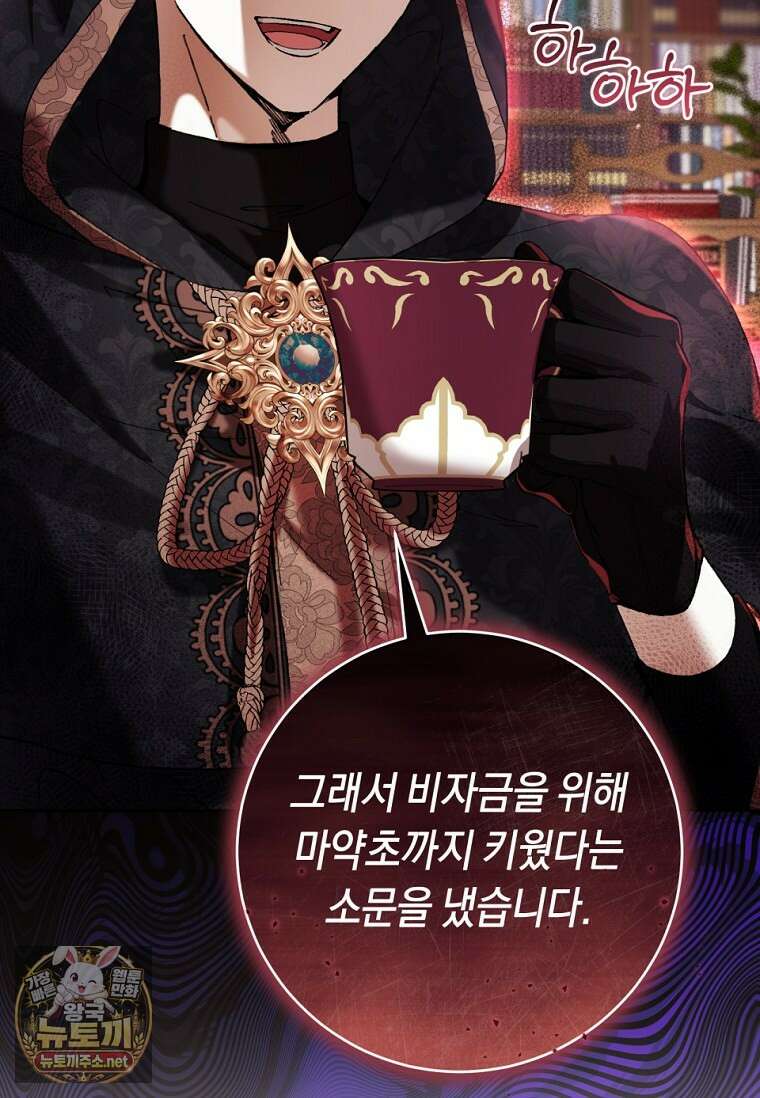 악녀라서 편하고 좋은데요? 91화 6