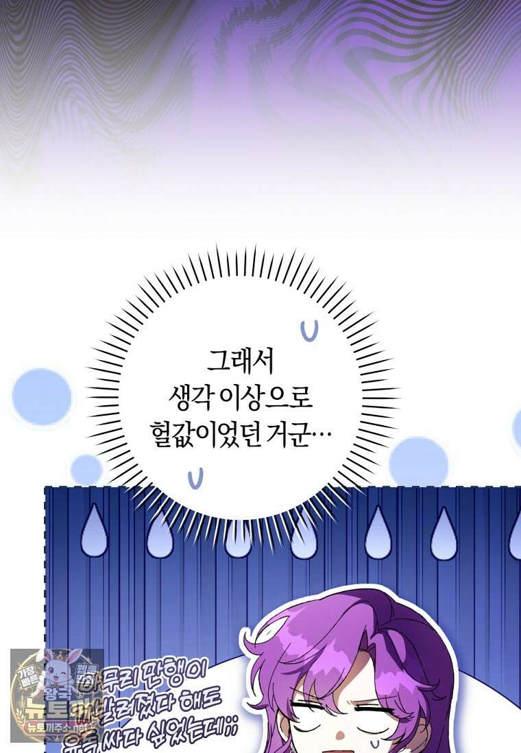 악녀라서 편하고 좋은데요? 91화 7