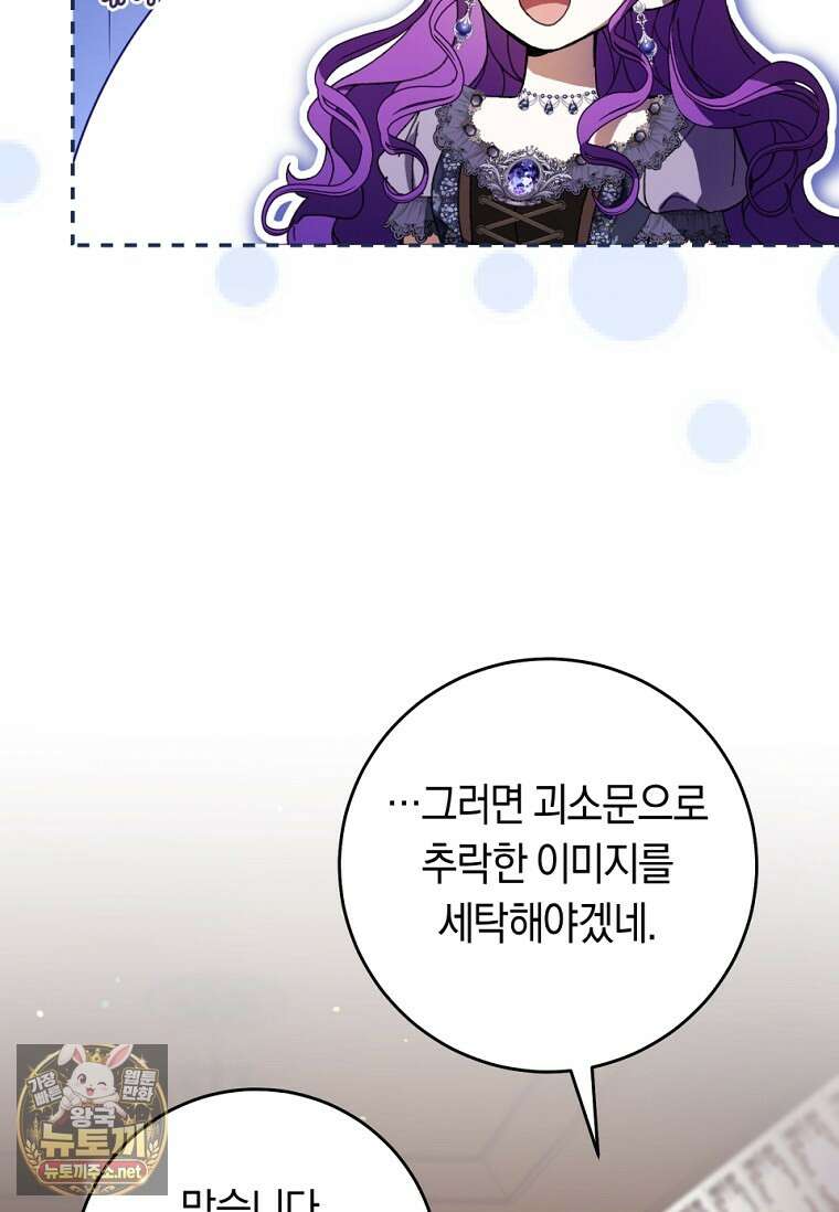 악녀라서 편하고 좋은데요? 91화 8