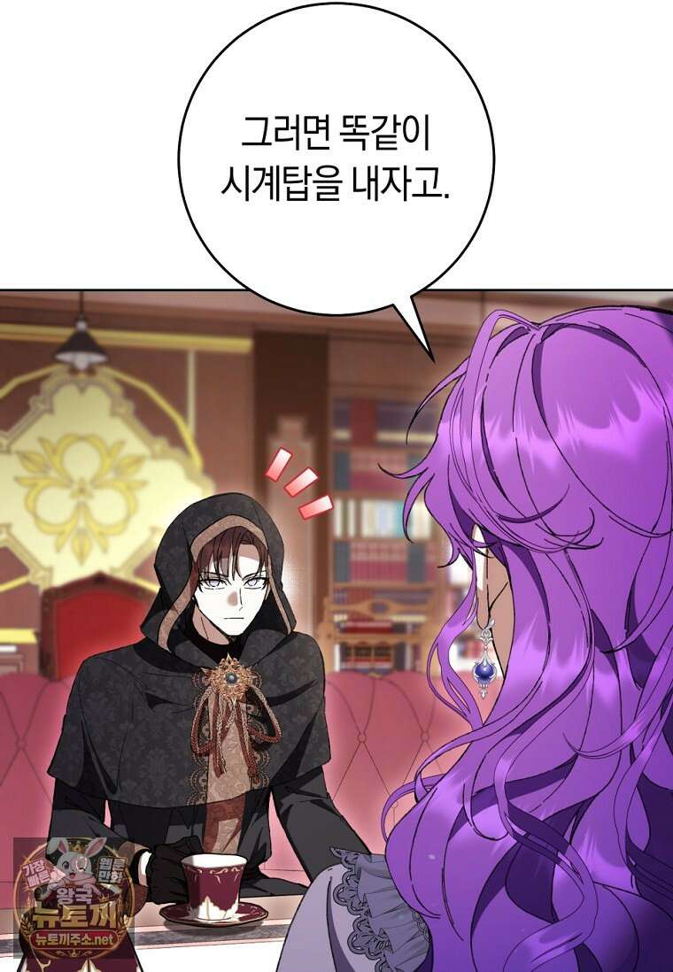 악녀라서 편하고 좋은데요? 91화 10