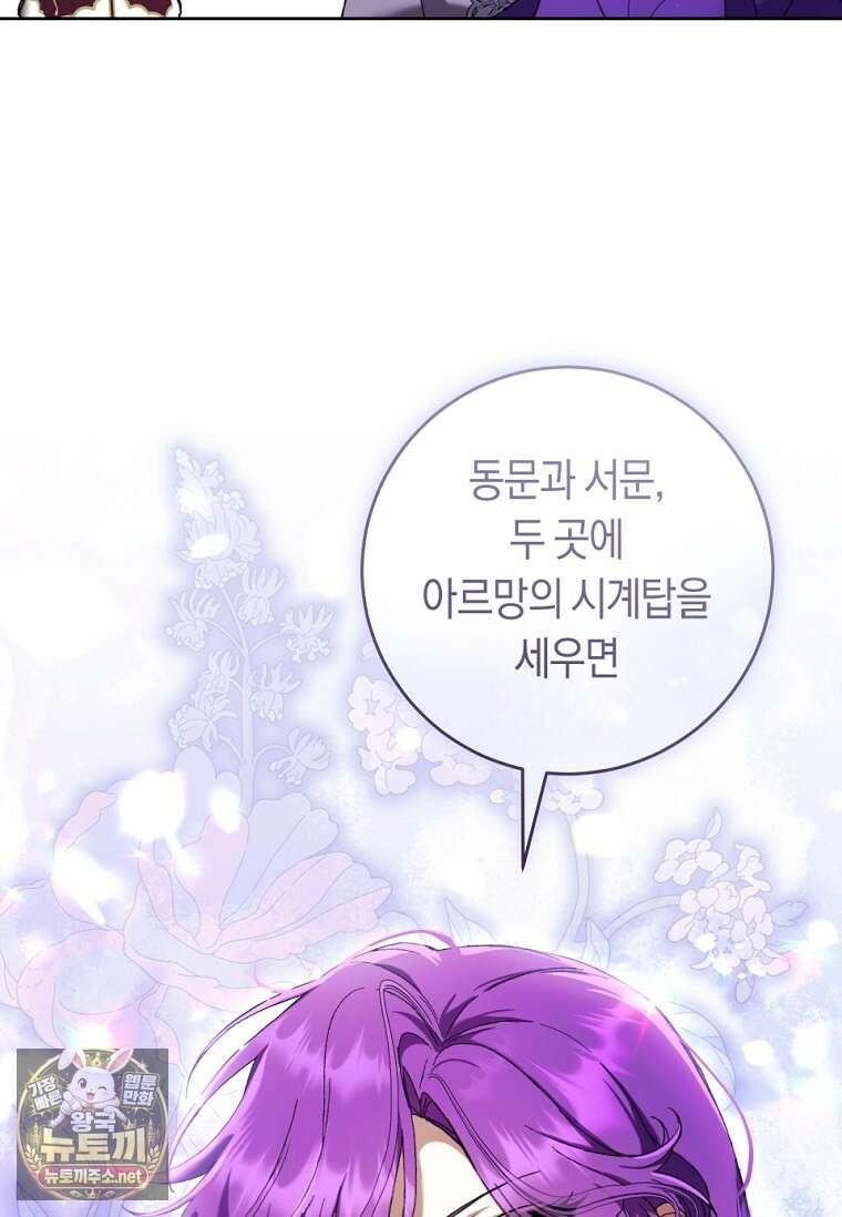 악녀라서 편하고 좋은데요? 91화 11