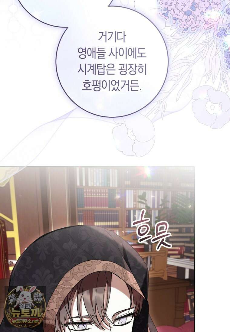 악녀라서 편하고 좋은데요? 91화 13