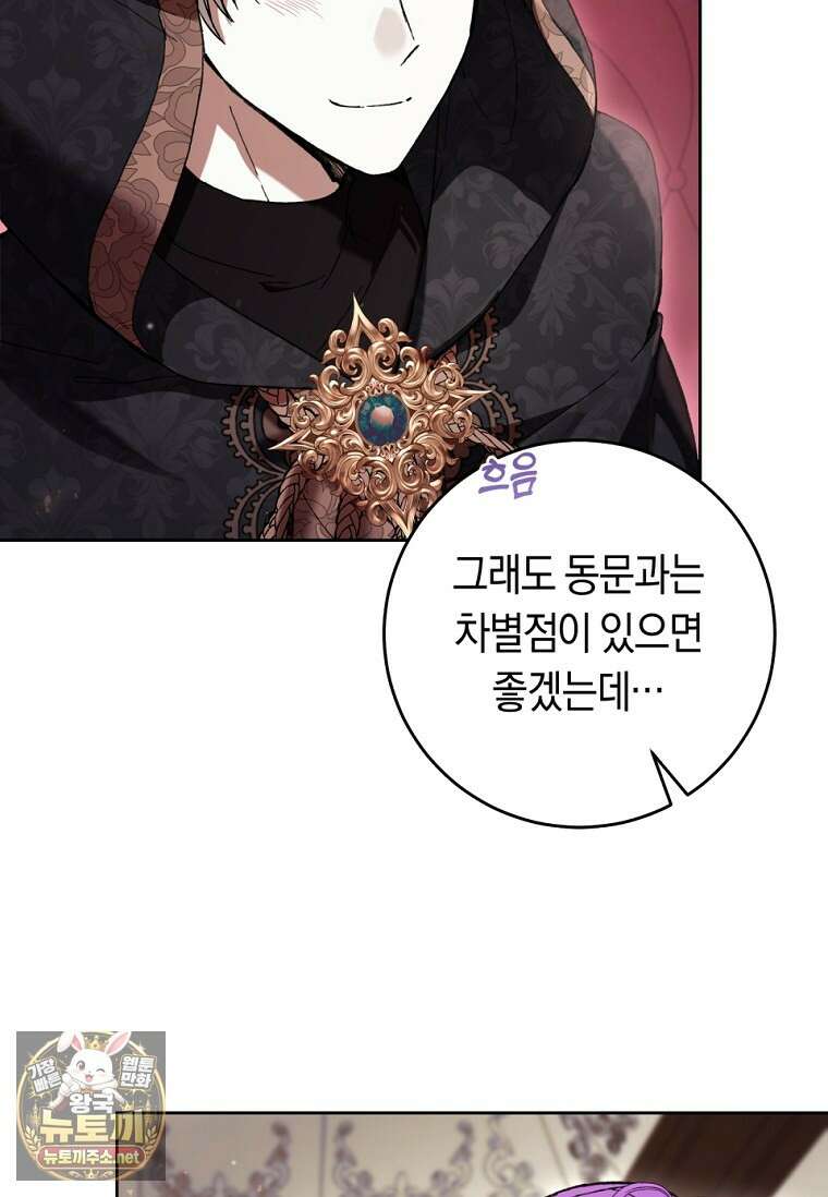 악녀라서 편하고 좋은데요? 91화 14