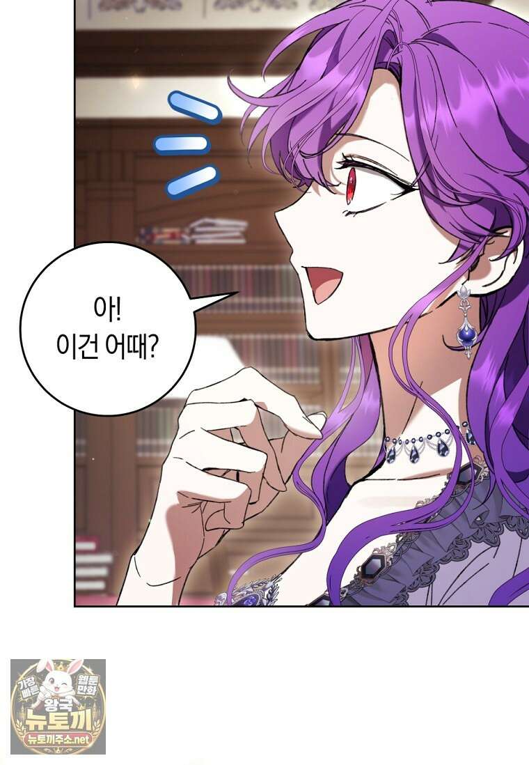 악녀라서 편하고 좋은데요? 91화 15