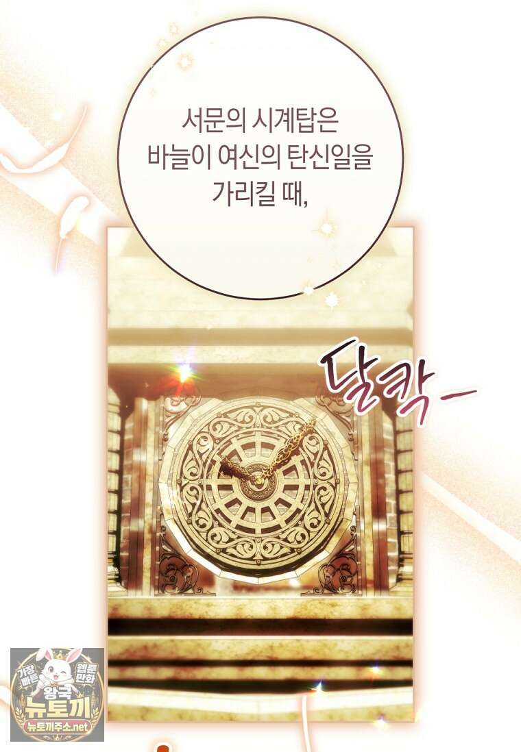 악녀라서 편하고 좋은데요? 91화 16