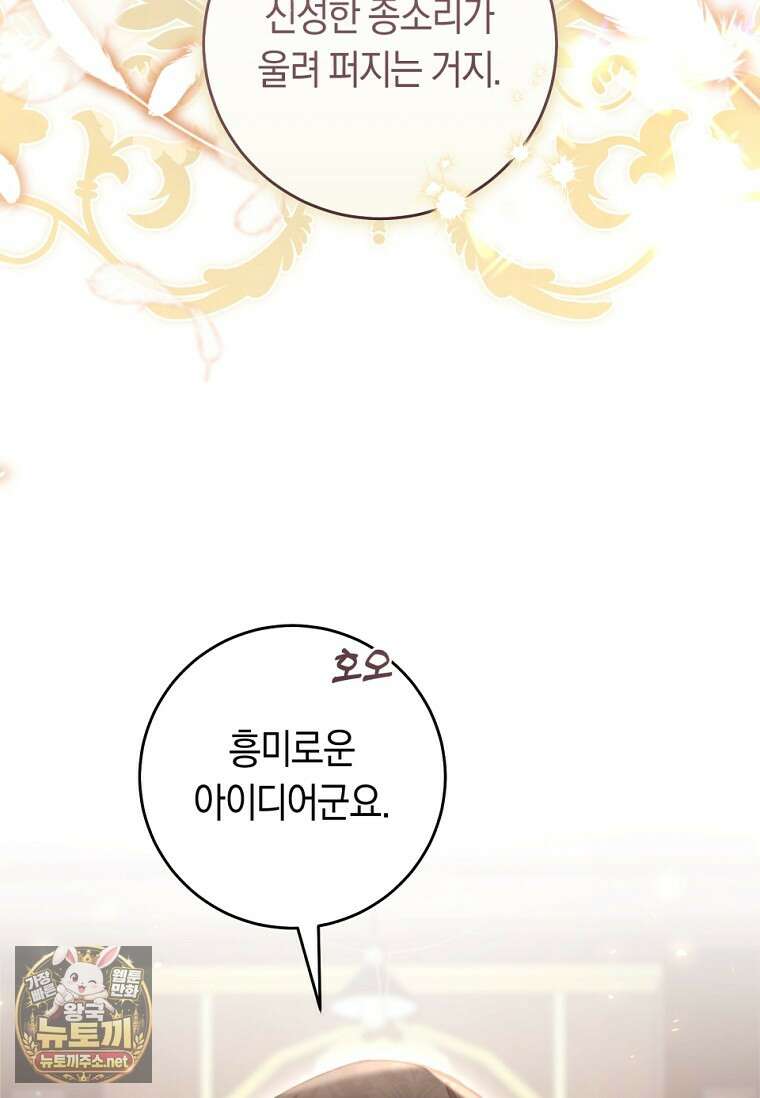 악녀라서 편하고 좋은데요? 91화 19