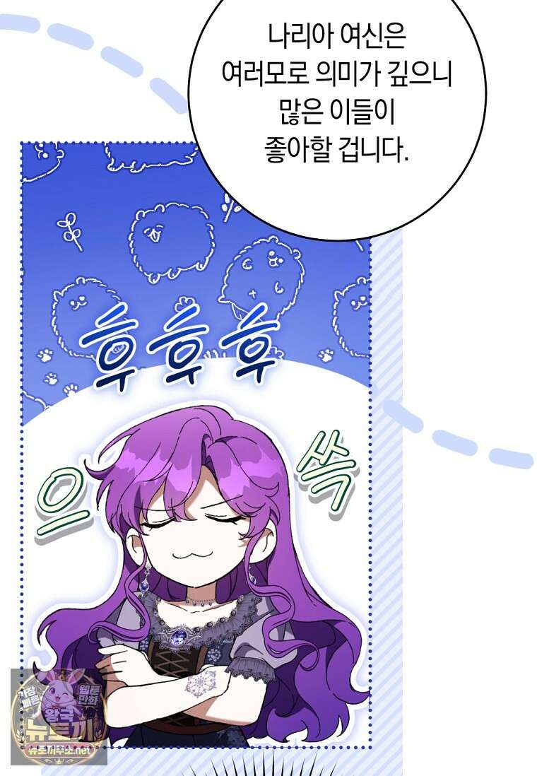 악녀라서 편하고 좋은데요? 91화 21