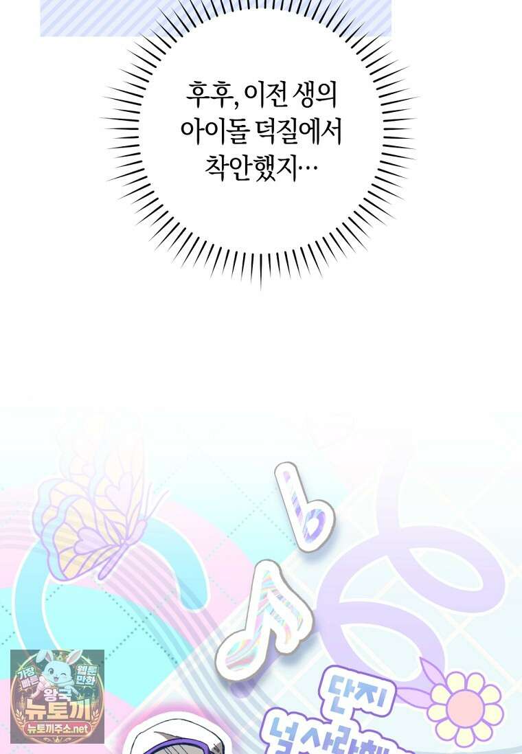 악녀라서 편하고 좋은데요? 91화 22