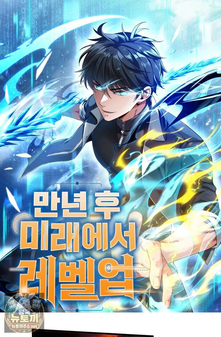 만년 후 미래에서 레벨업 292화 1
