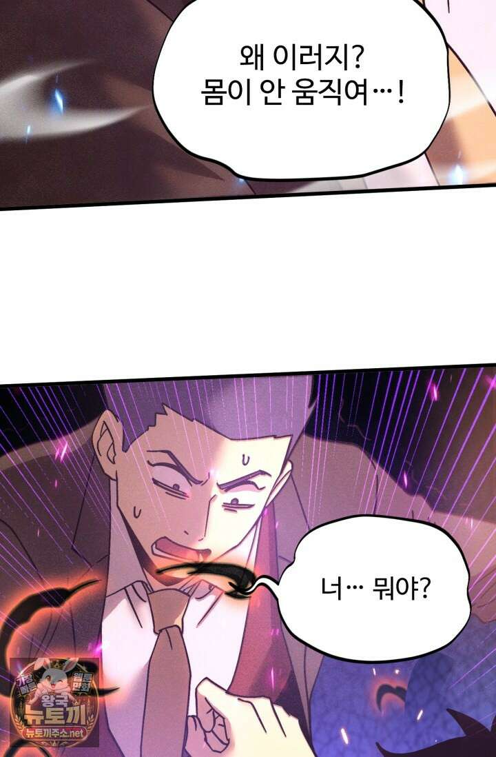 만년 후 미래에서 레벨업 292화 29