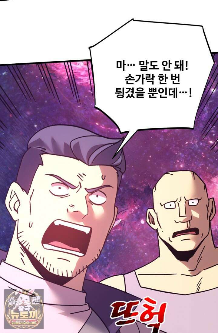 만년 후 미래에서 레벨업 292화 40