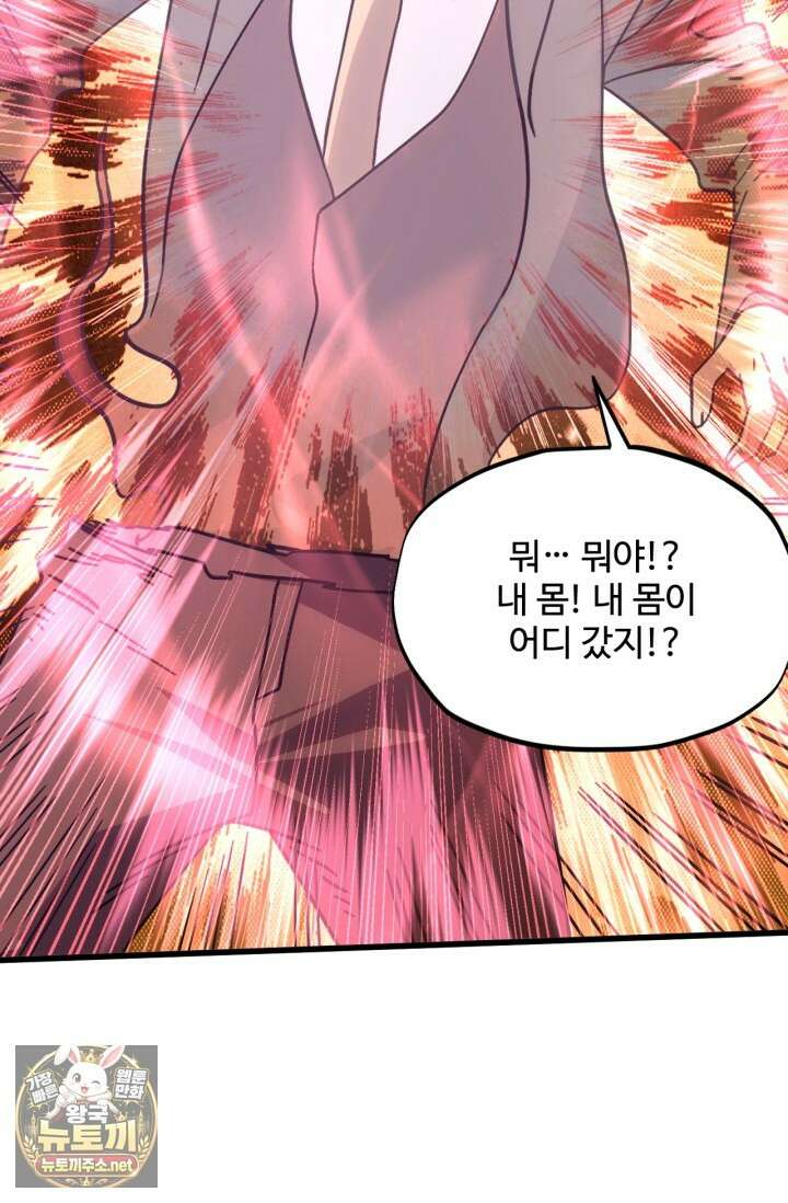 만년 후 미래에서 레벨업 292화 42