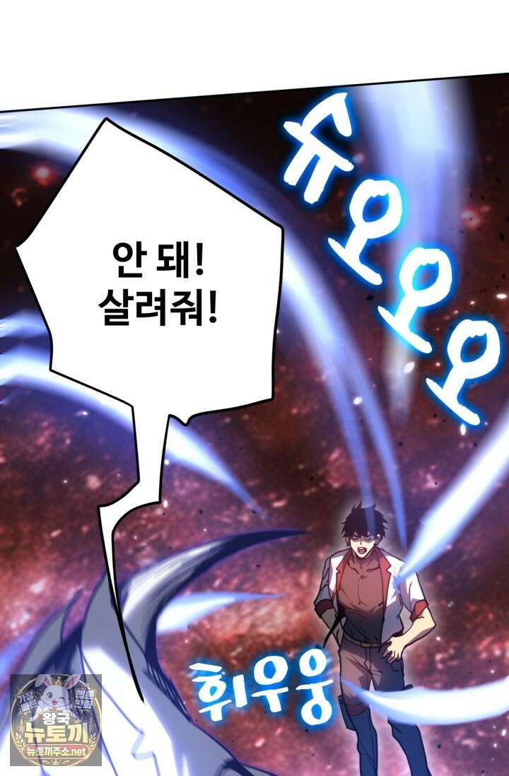 만년 후 미래에서 레벨업 292화 44