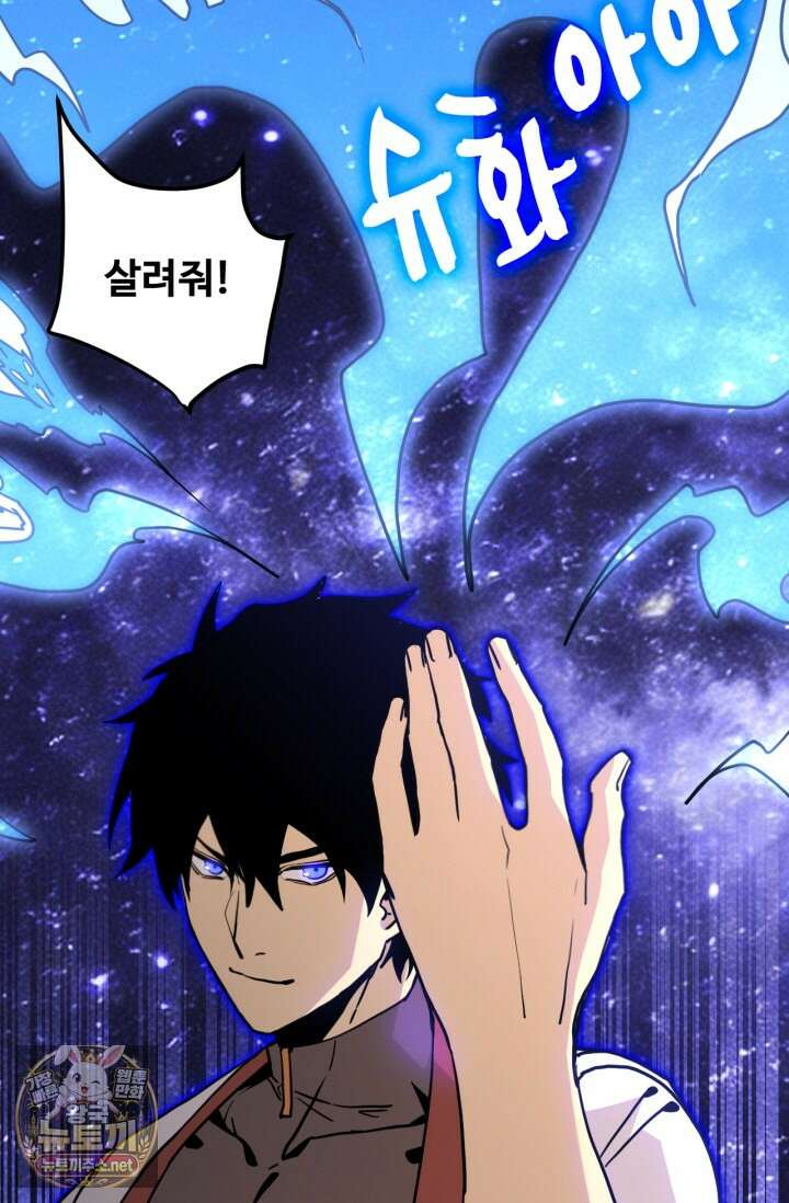 만년 후 미래에서 레벨업 292화 64
