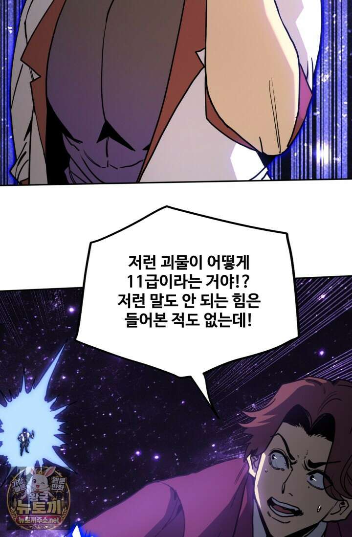 만년 후 미래에서 레벨업 292화 65