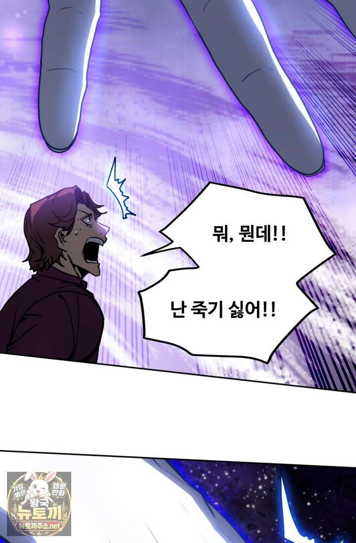 만년 후 미래에서 레벨업 292화 70