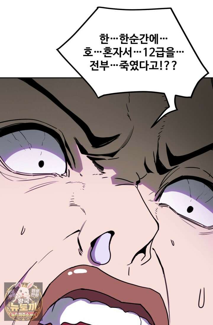 만년 후 미래에서 레벨업 292화 78
