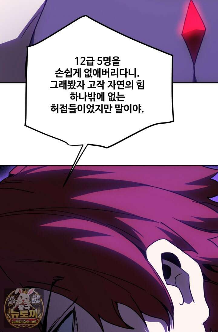 만년 후 미래에서 레벨업 292화 85