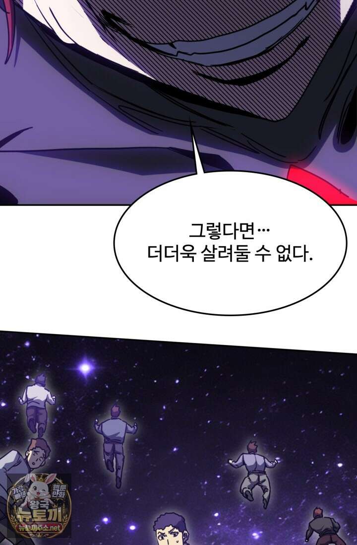 만년 후 미래에서 레벨업 292화 88