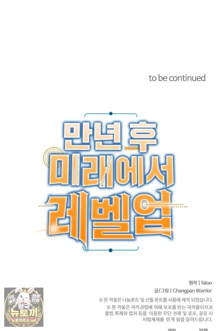 만년 후 미래에서 레벨업 292화 92